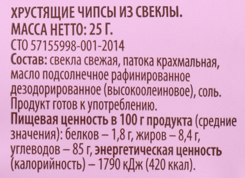 Чипсы овощные ЛЕНТА ЕСО Хрустящие, из свеклы, 25г, фото