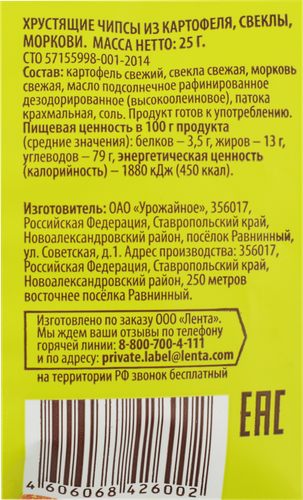 Чипсы овощные ЛЕНТА ЕСО Хрустящие, из картофеля, свеклы и моркови, 25г, крупный план