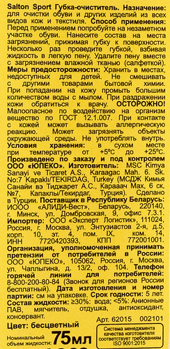 Губка для обуви SALTON Sport бесцветная, 75мл, фото