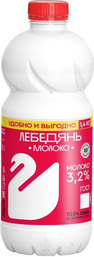 Молоко пастеризованное ЛЕБЕДЯНЬМОЛОКО 3,2%, без змж, 1400г, фото