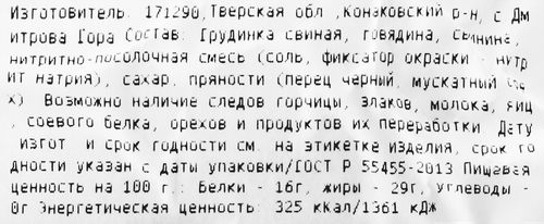 Колбаса варено-копченая БЛИЖНИЕ ГОРКИ Сервелат ГОСТ, весовая, крупный план
