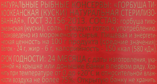 Горбуша натуральная, 185г, крупный план