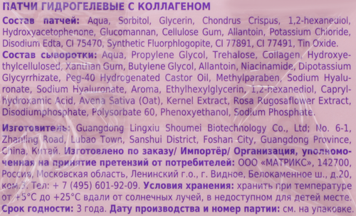 Патчи гидрогелевые FOR YOU С коллагеном, 80шт, изображение