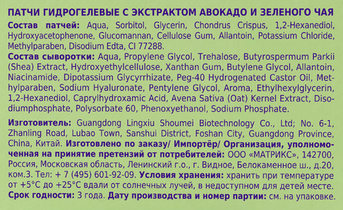 Патчи гидрогелевые FOR YOU С экстрактом авокадо и зеленого чая, 80шт, фото