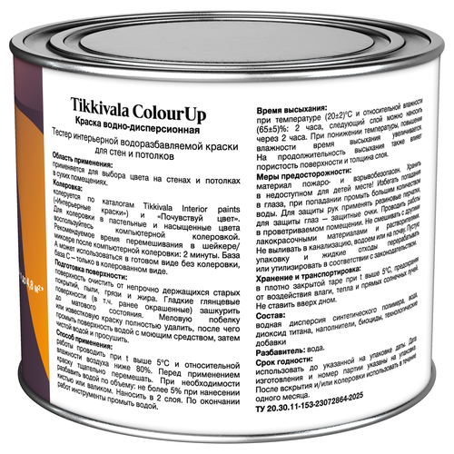 Тестер цвета TIKKIVALA ColourUp база A, фото