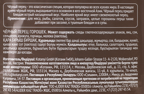 Перец черный ORIENT горошек, 10г, картинка