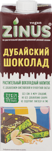 Напиток растительный ZINUS VEGAN Шоколад, для детского питания с 3-х лет, 1030мл, фото