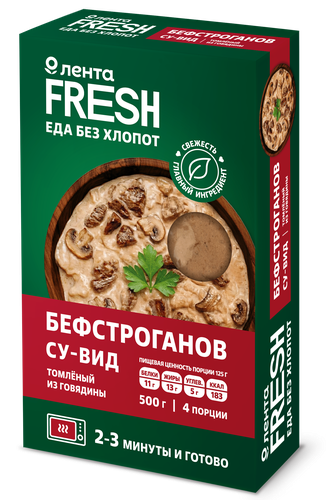 Бефстроганов Су-Вид ЛЕНТА FRESH, 500г, крупный план