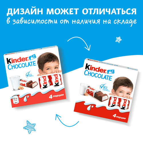 Шоколад KINDER Chocolate с молочной начинкой, 4х12,5г, картинка