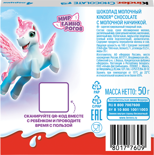 Шоколад KINDER Chocolate с молочной начинкой, 4х12,5г, картинка