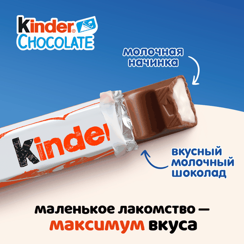 Шоколад KINDER Chocolate с молочной начинкой, 4х12,5г, детальное фото