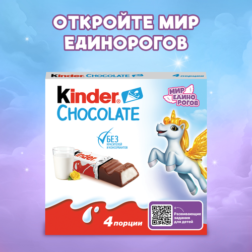 Шоколад KINDER Chocolate с молочной начинкой, 4х12,5г, крупный план