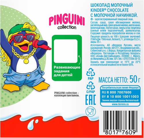 Шоколад KINDER Chocolate с молочной начинкой, 4х12,5г, вид