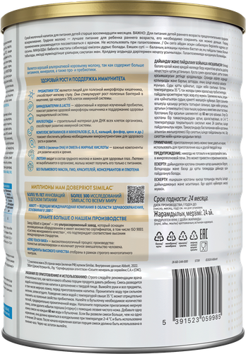 Молочко детское SIMILAC Gold 4, с 18 мecяцев, 800г, крупный план