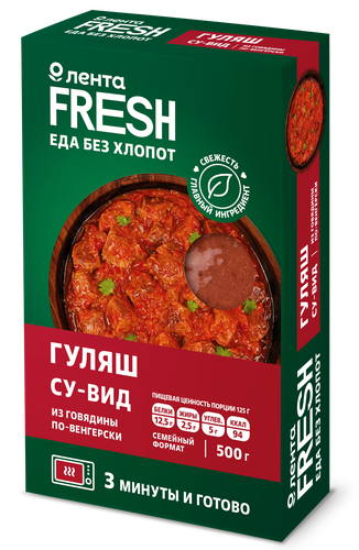 Гуляш из говядины По-венгерски, Су-Вид ЛЕНТА FRESH, 500г, крупный план