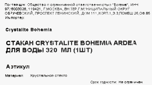 Стакан CRYSTALITE BOHEMIA Ardea низкий стекло 320мл Арт. 51683, детальное фото