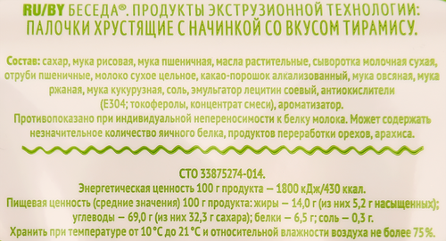 Палочки хрустящие ESSEN Беседа со вкусом тирамису, 180г, детальное фото