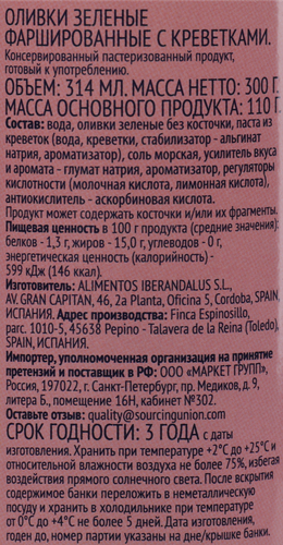 Оливки с креветками ЛЕНТА зеленые, 314мл, детальное фото