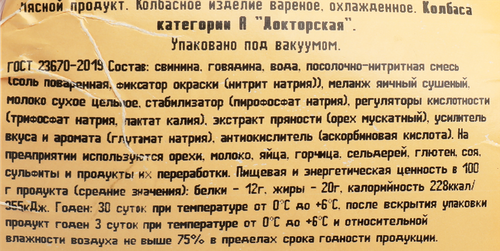 Колбаса вареная РУБЛЁВСКИЙ Докторская, категория А, весовая, вид