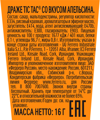 Драже TIC-TAC Апельсин, 16г, фото