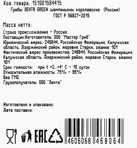 Шампиньоны Королевские ЛЕНТА FRESH, 400г, фотография