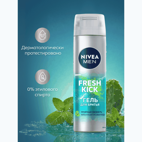 Гель для бритья NIVEA Men Fresh kick Приятная свежесть с мятой, 200мл, фотография