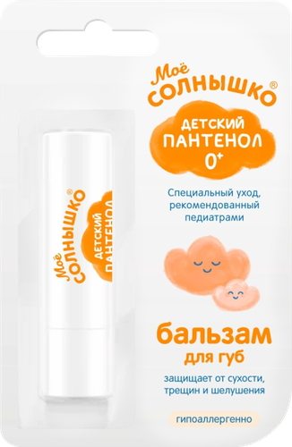 Бальзам для губ детский МОЕ СОЛНЫШКО Пантенол, 2,8г, фото