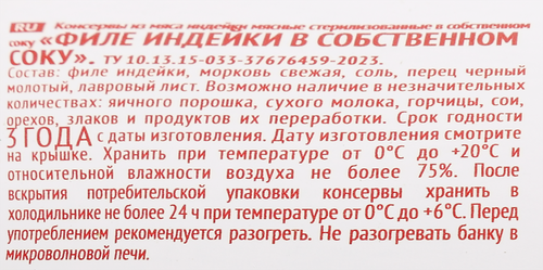 Индейка PERVA Fitness, филе в собственном соку, 180г, фотография