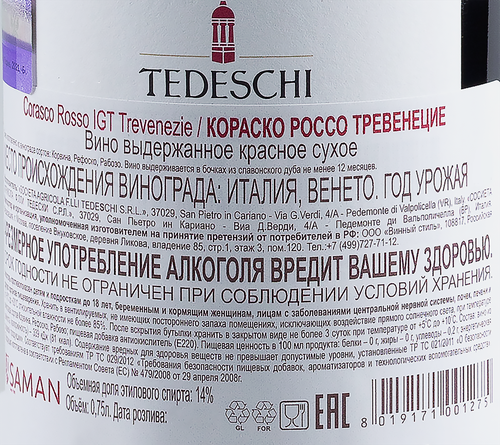Вино TEDESCHI Сorasco Rosso Тревенецие выдержанное красное сухое, 0.75л, крупный план