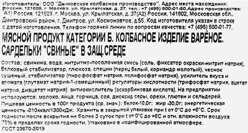 Сардельки ДЫМОВ Свиные, категория Б, 920г, крупный план
