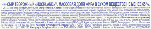 Сыр творожный HOCHLAND Для кулинарии: для горячих и холодных блюд 65%, без змж, 180г, изображение