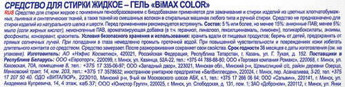 Гель для стирки BIMAX Color, 1,95л, детальное фото