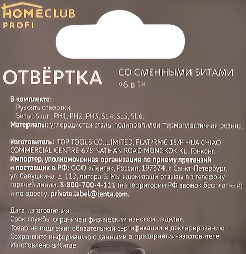 Отвертка 6в1 сменные биты Арт. TH1201018-A, фотография