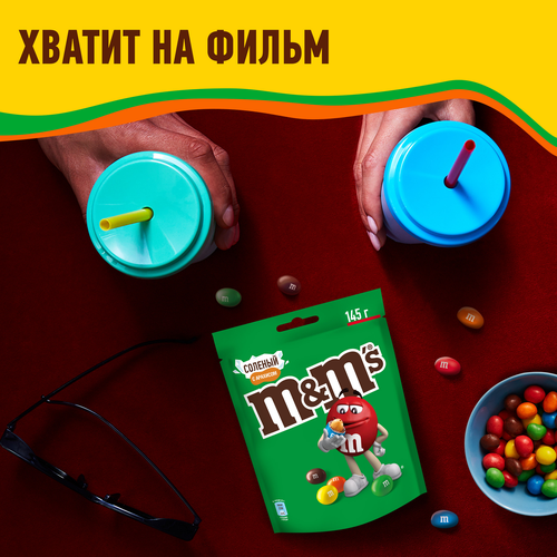 Драже M&M'S Соленый арахис, 145г, крупный план