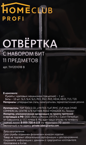Отвертка набор бит и головок 12 предметов Арт. TH1201018-B, фотография