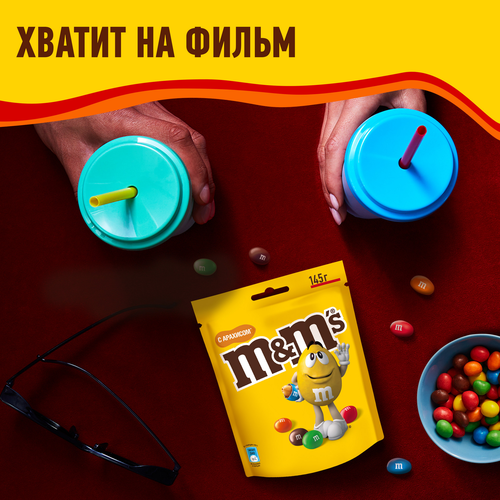 Драже M&M'S Арахис, 145г, вид