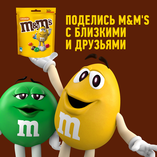 Драже M&M'S Арахис, 145г, вид