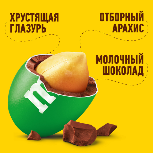 Драже M&M'S Арахис, 145г, крупный план