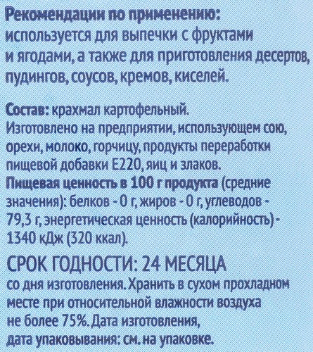 Крахмал ЛЕНТА Картофельный, картинка