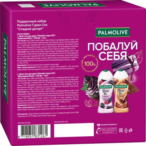 Набор подарочный PALMOLIVE Крем-гель для душа Ежевичный мусс, 250мл + Крем-гель для душа Шоколадная Вуаль, 250мл, изображение