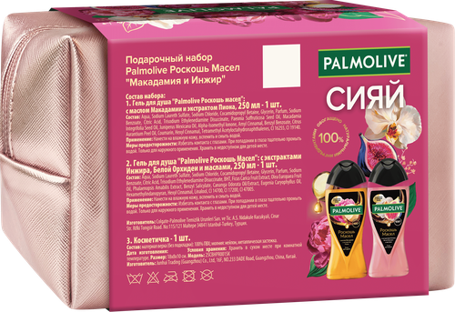 Набор подарочный PALMOLIVE Гель для душа с маслом макадамии и экстрактом пиона, 250мл + Гель для душа с экстрактом инжира и белой орхидеи, 250мл + Косметичка, фото