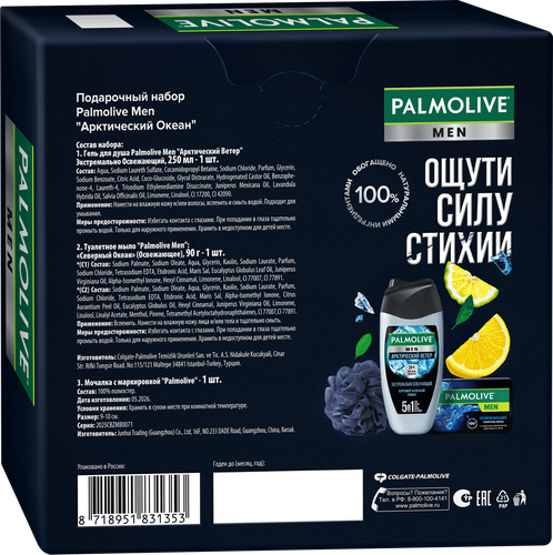 Набор подарочный PALMOLIVE Гель для душа Арктический Ветер, экстремально освежающий, 250мл + Мыло туалетное Северный Океан, 90г + Мочалка, крупный план