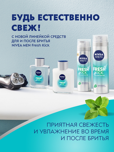 Лосьон после бритья NIVEA Men Fresh Kick, 100мл, крупный план
