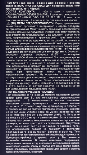 Краска для бровей и ресниц STUDIO Черная, 30мл, детальное фото