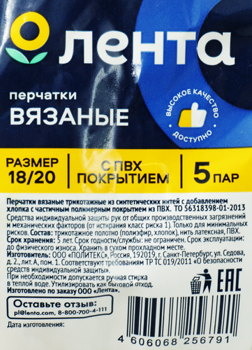 Перчатки ЛЕНТА с ПВХ р-р 18/20, 5пар, вид