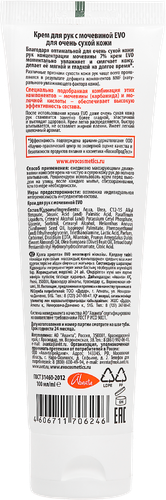 Крем для рук EVO с мочевиной 7%, для очень сухой кожи, 100мл, детальное фото
