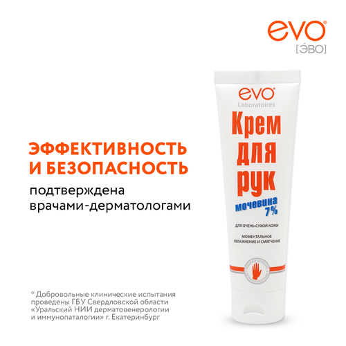 Крем для рук EVO с мочевиной 7%, для очень сухой кожи, 100мл, крупный план