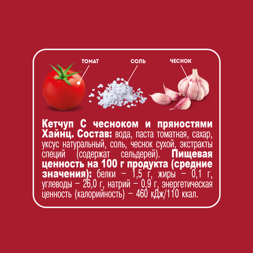 Кетчуп HEINZ С чесноком и пряностями, 320г, вид
