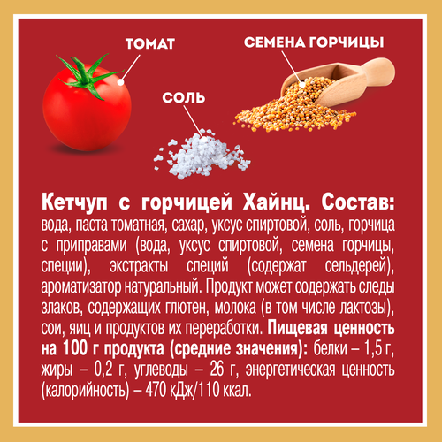 Кетчуп HEINZ с горчицей, 320г, крупный план