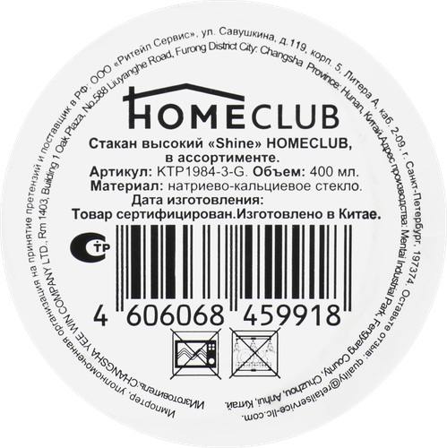 Стакан HOMECLUB Shine высокий, стекло, 400мл Арт. KTP1984-3-G, крупный план